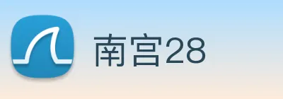 南宫28 Logo